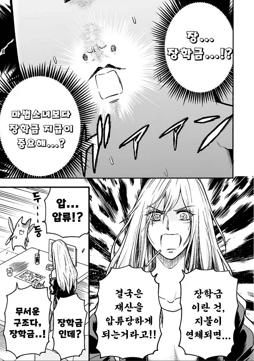 마법소녀와 부업.manhwa_7.webp