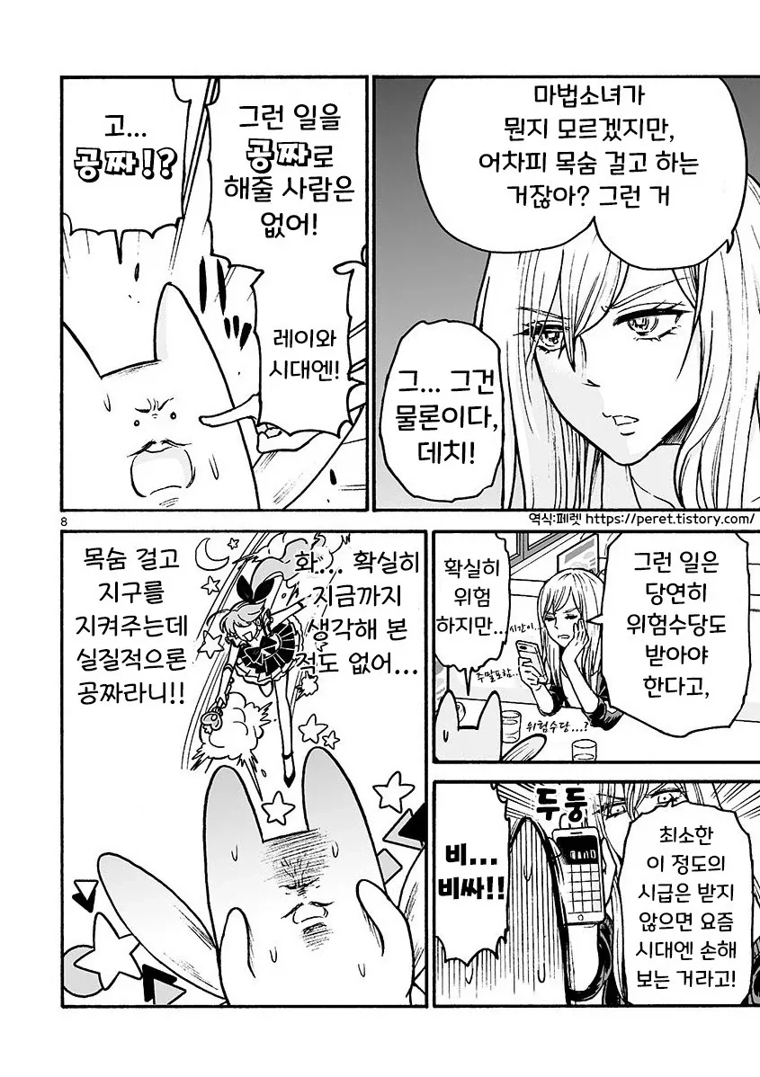 마법소녀와 부업.manhwa_8.webp