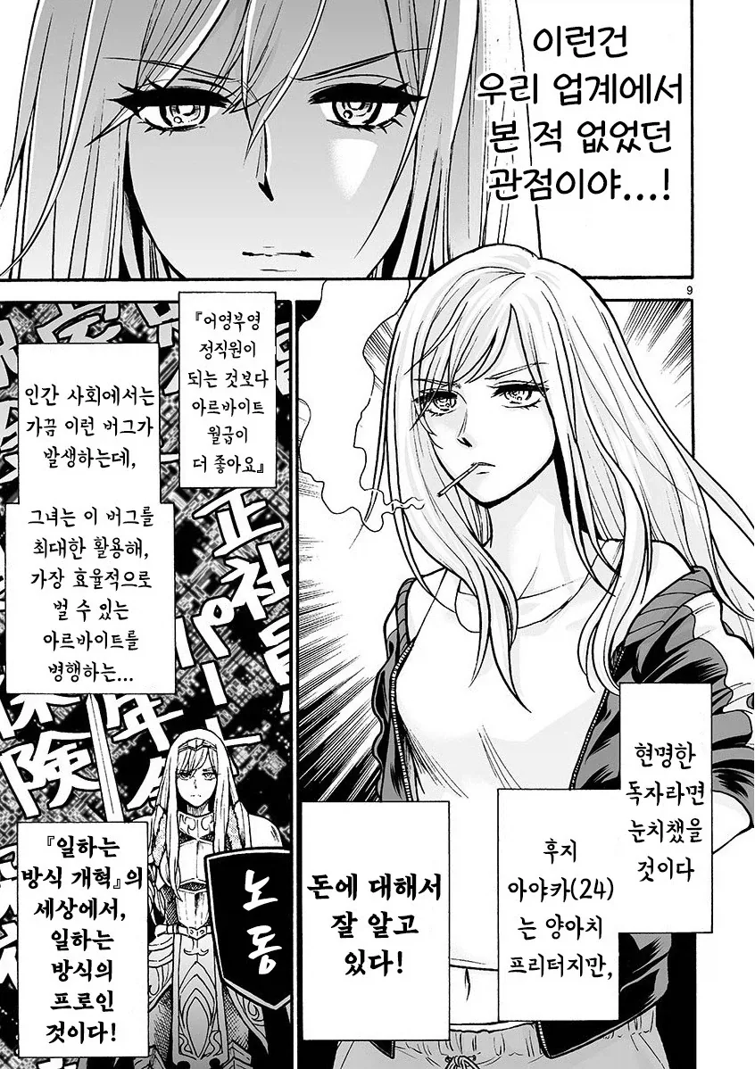 마법소녀와 부업.manhwa_9.webp