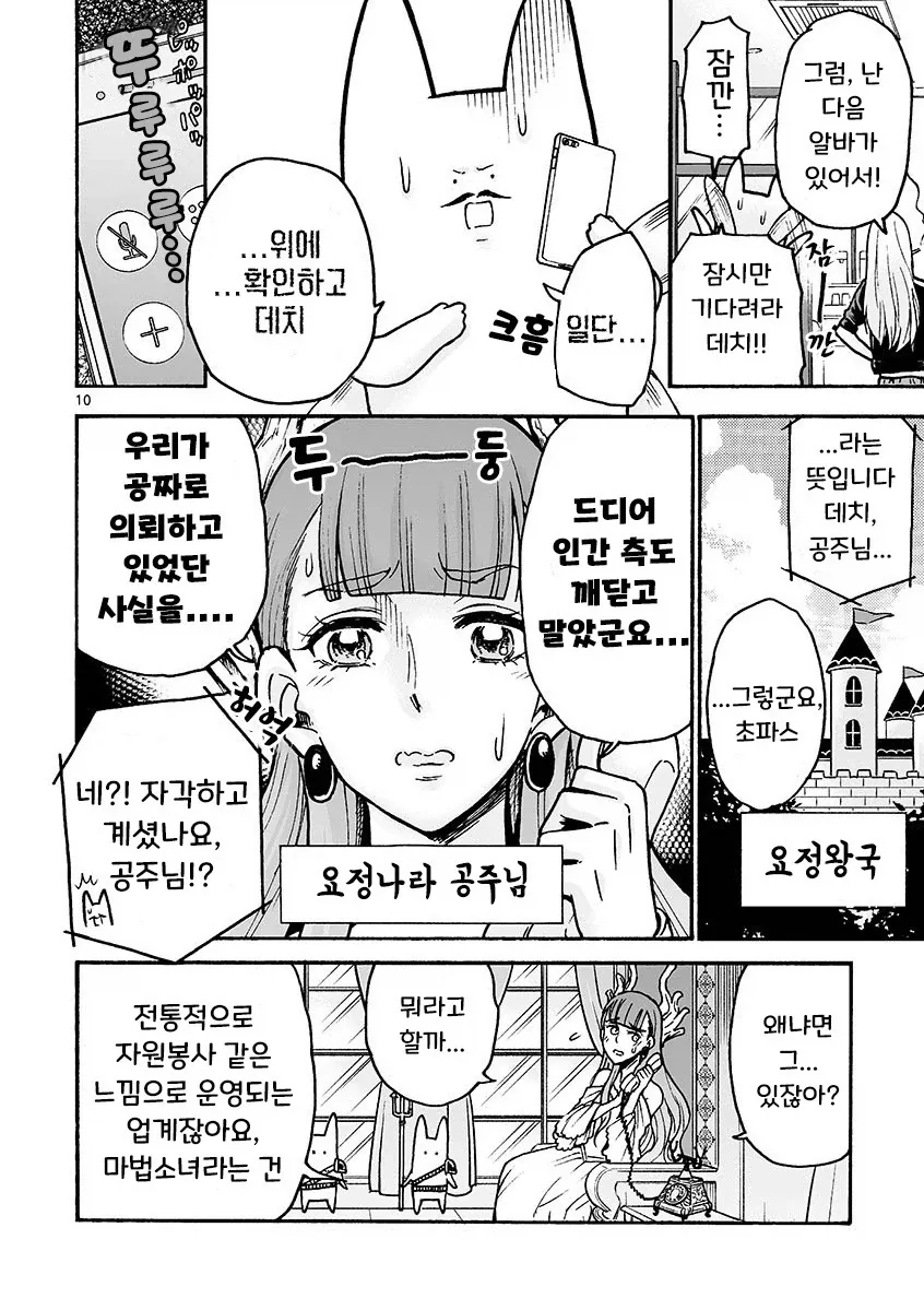 마법소녀와 부업.manhwa_10.webp