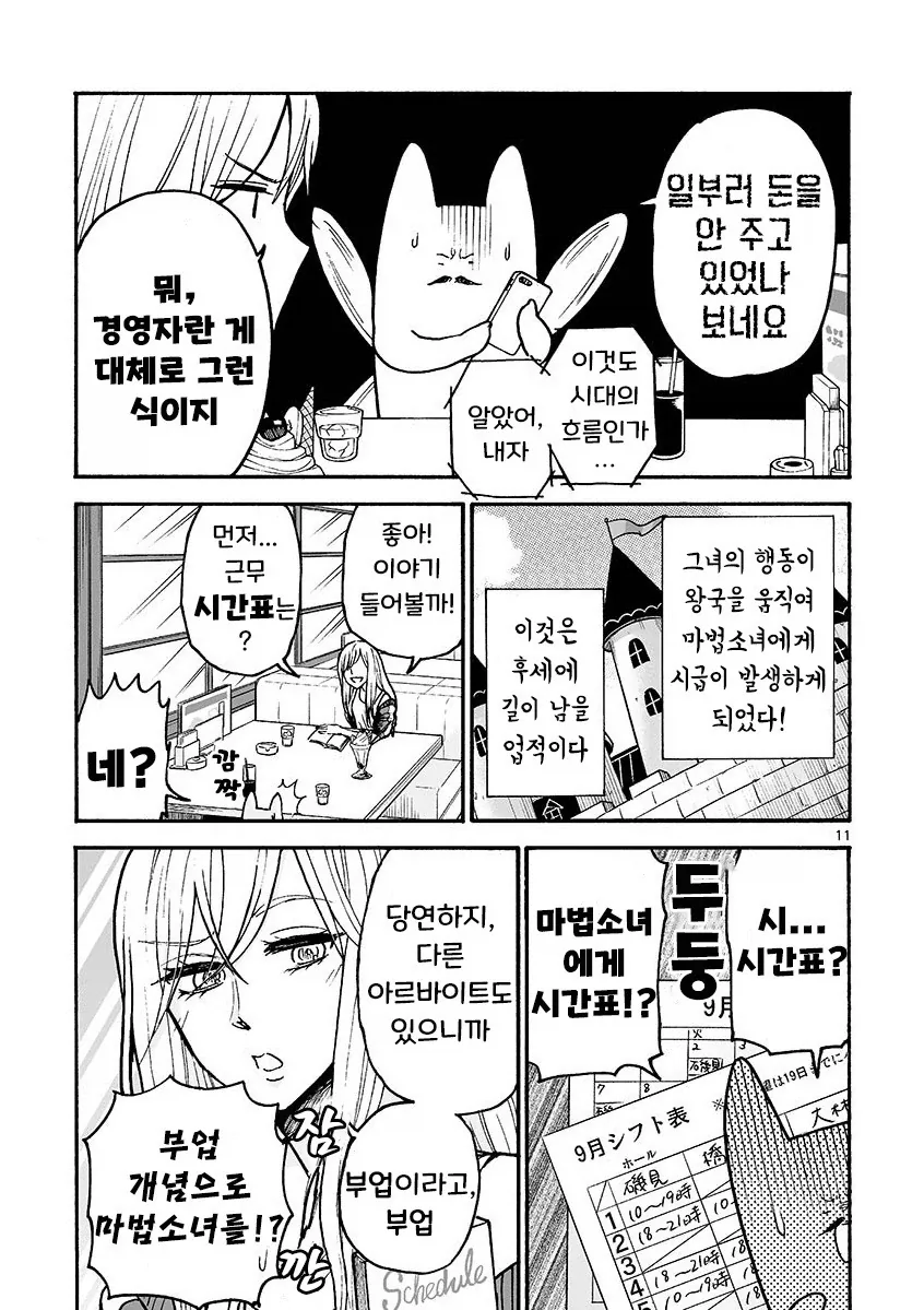 마법소녀와 부업.manhwa_11.webp