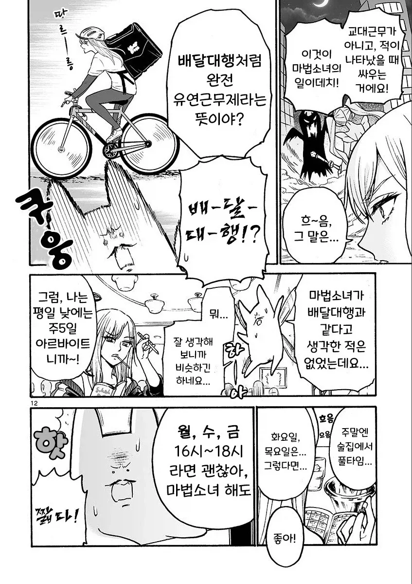 마법소녀와 부업.manhwa_12.webp
