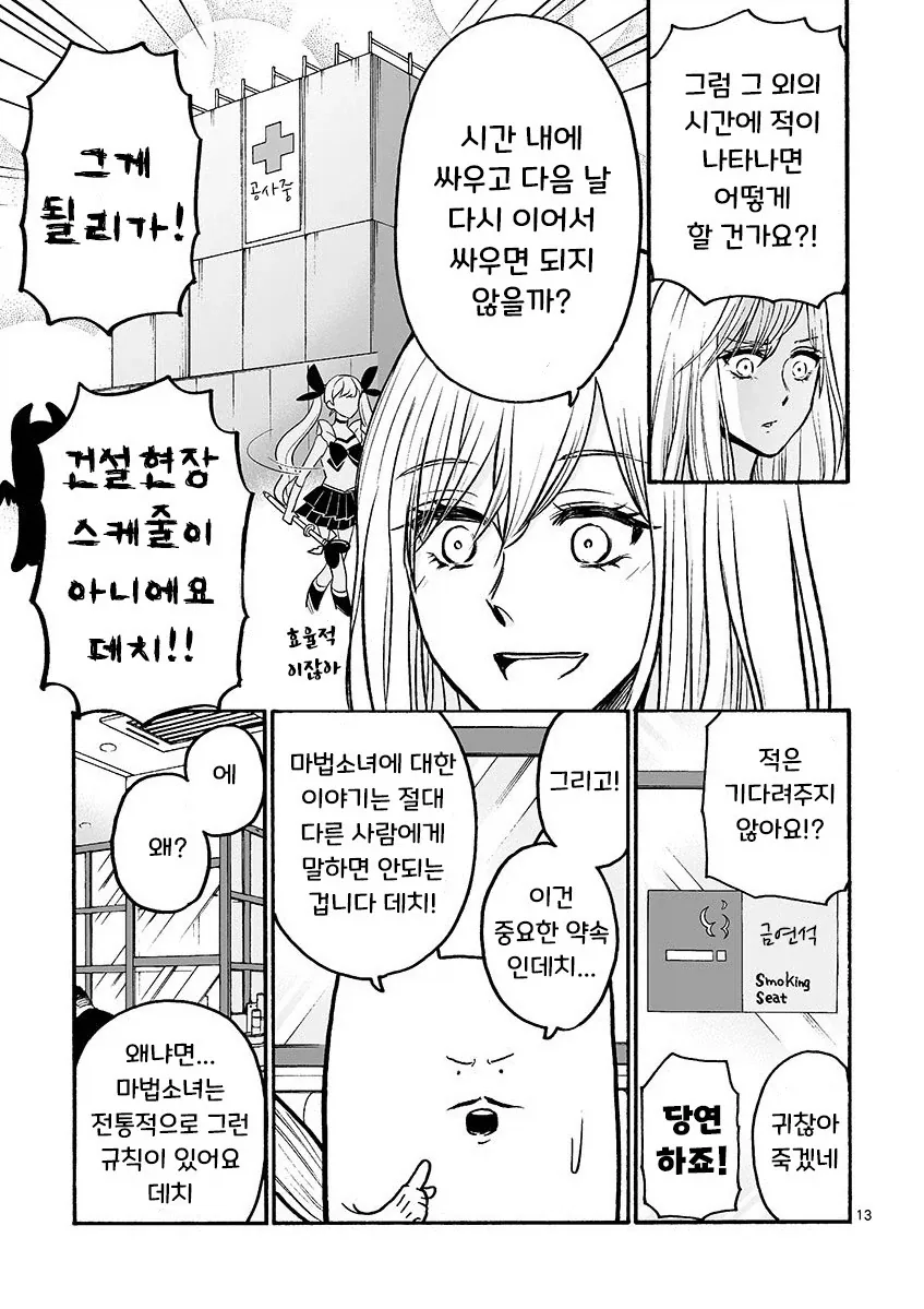 마법소녀와 부업.manhwa_13.webp