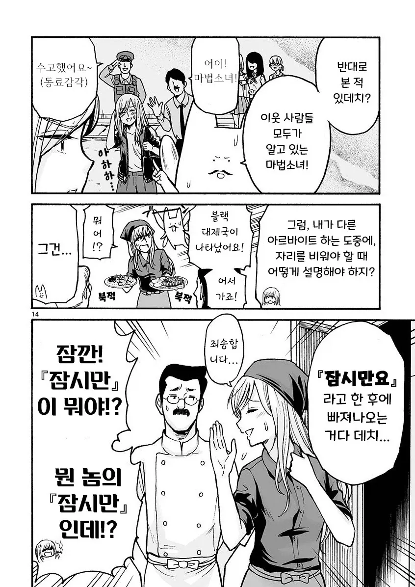 마법소녀와 부업.manhwa_14.webp