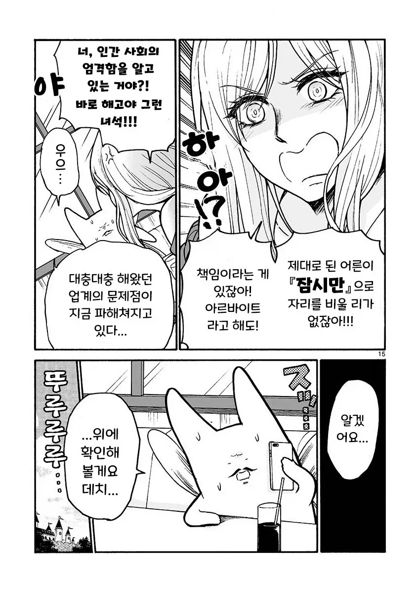 마법소녀와 부업.manhwa_15.webp