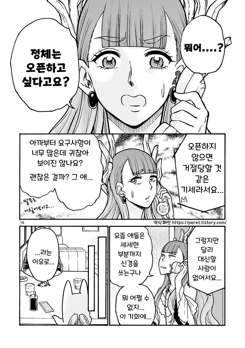 마법소녀와 부업.manhwa_16.webp