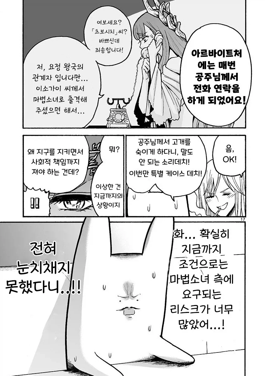 마법소녀와 부업.manhwa_17.webp