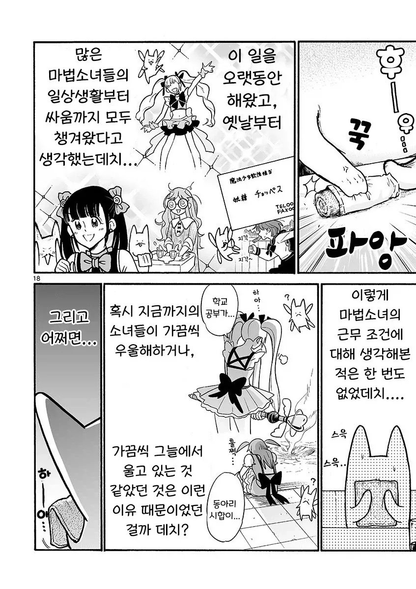 마법소녀와 부업.manhwa_18.webp