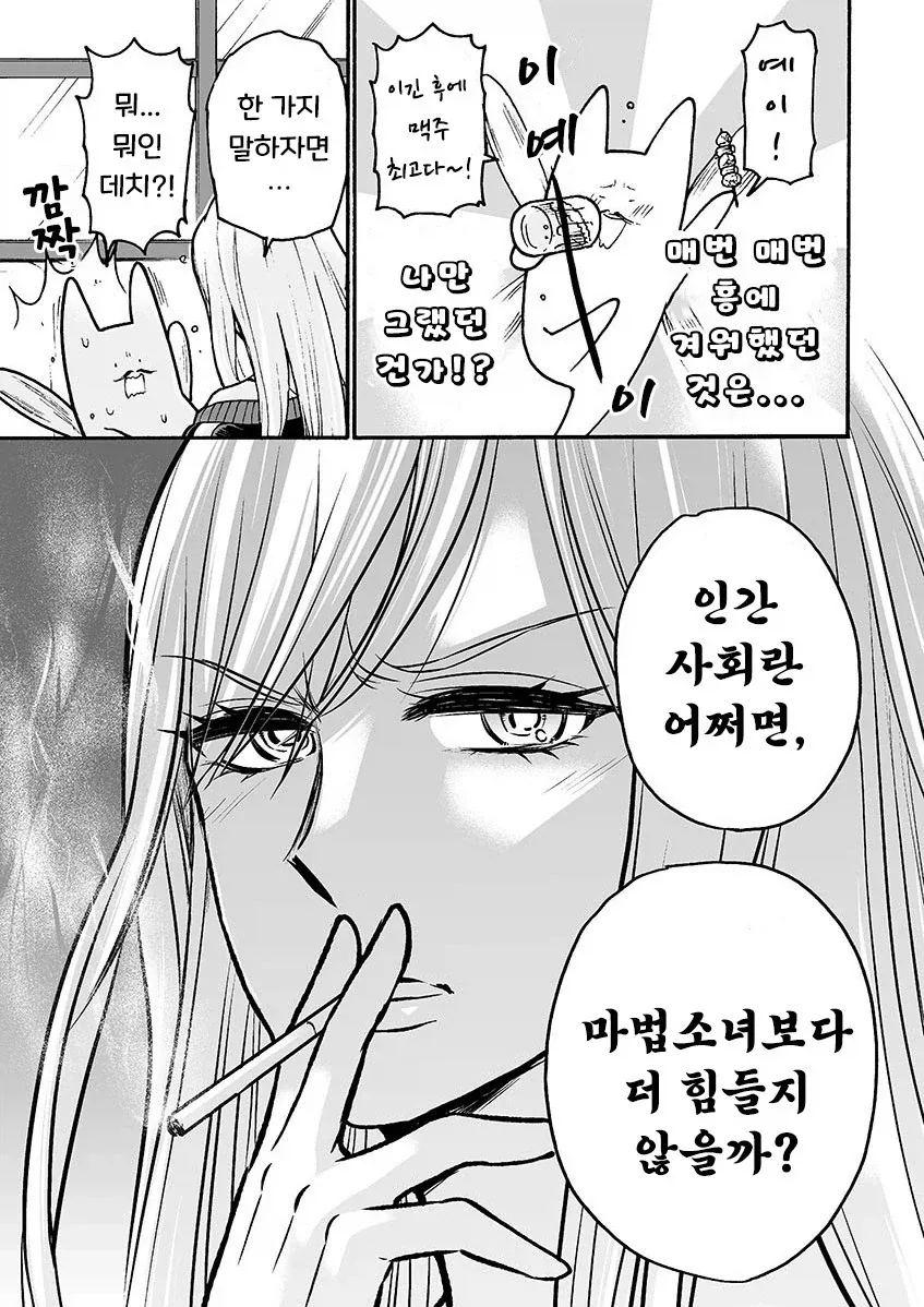 마법소녀와 부업.manhwa_19.webp