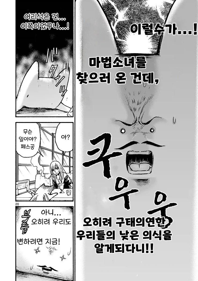마법소녀와 부업.manhwa_20.webp