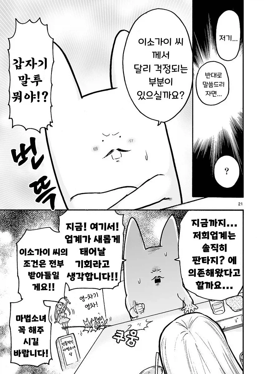 마법소녀와 부업.manhwa_21.webp
