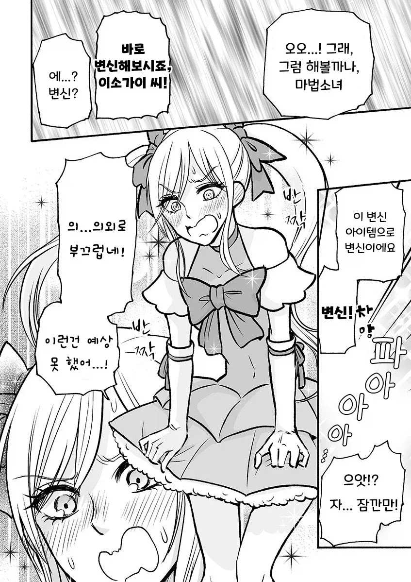 마법소녀와 부업.manhwa_22.webp