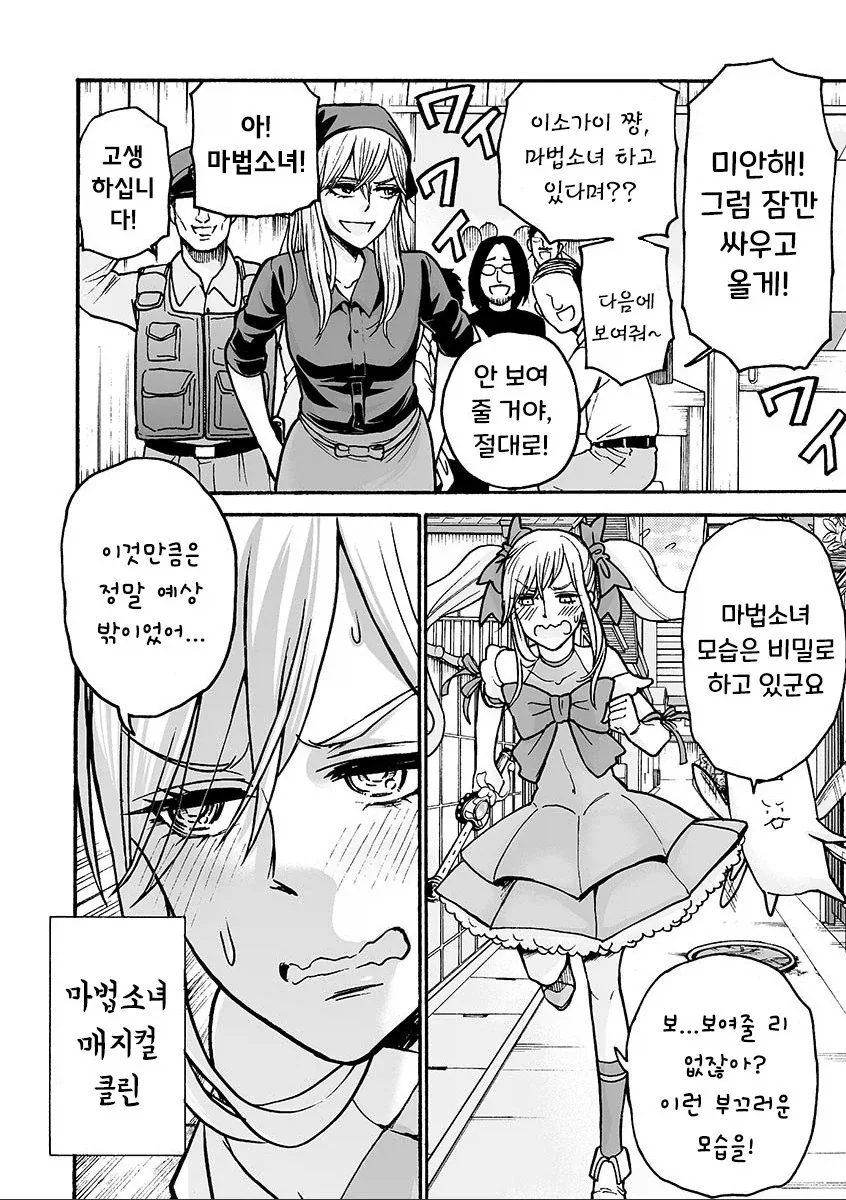 마법소녀와 부업.manhwa_24.webp