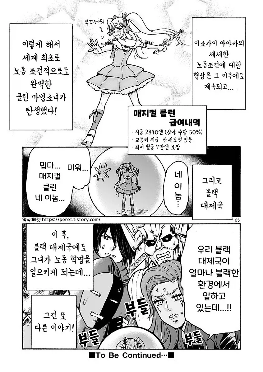 마법소녀와 부업.manhwa_25.webp