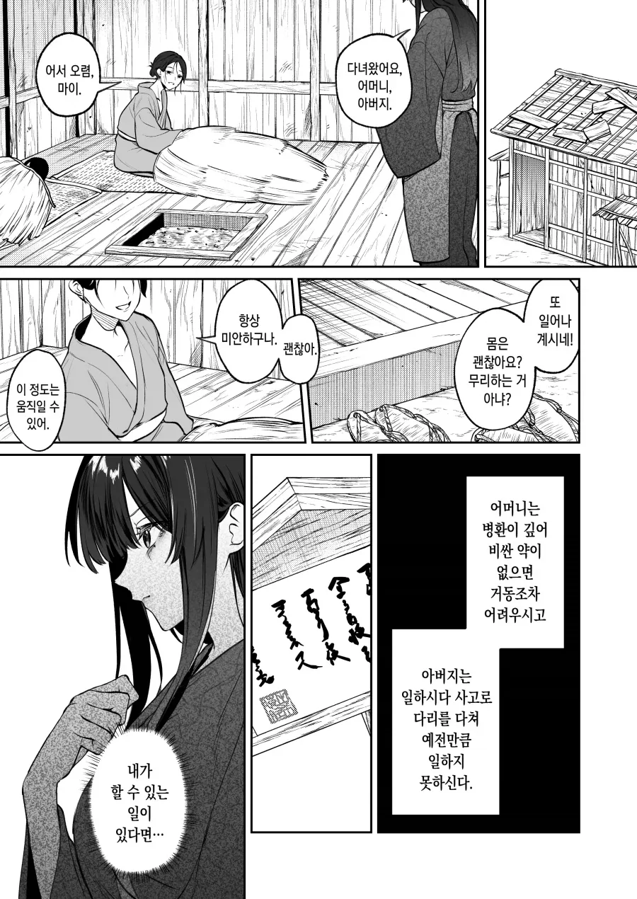 용인에게 팔려간 여인이 임신이 안되는 이유.manhwa_2.webp