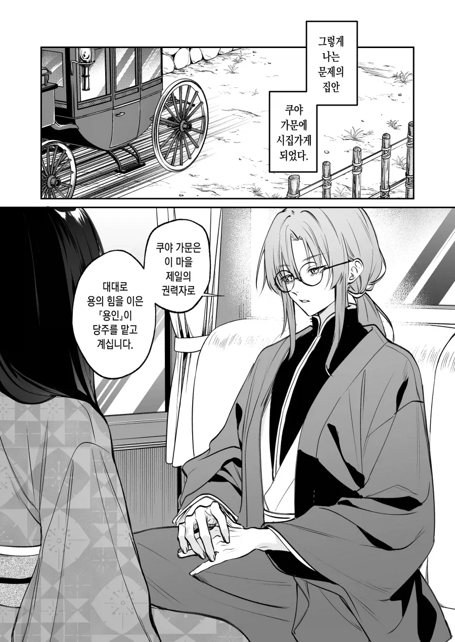 용인에게 팔려간 여인이 임신이 안되는 이유.manhwa_3.webp