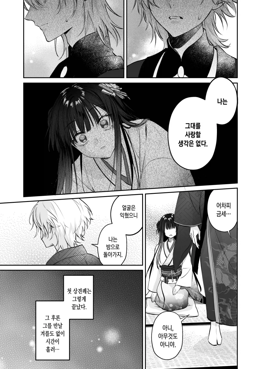 용인에게 팔려간 여인이 임신이 안되는 이유.manhwa_8.webp