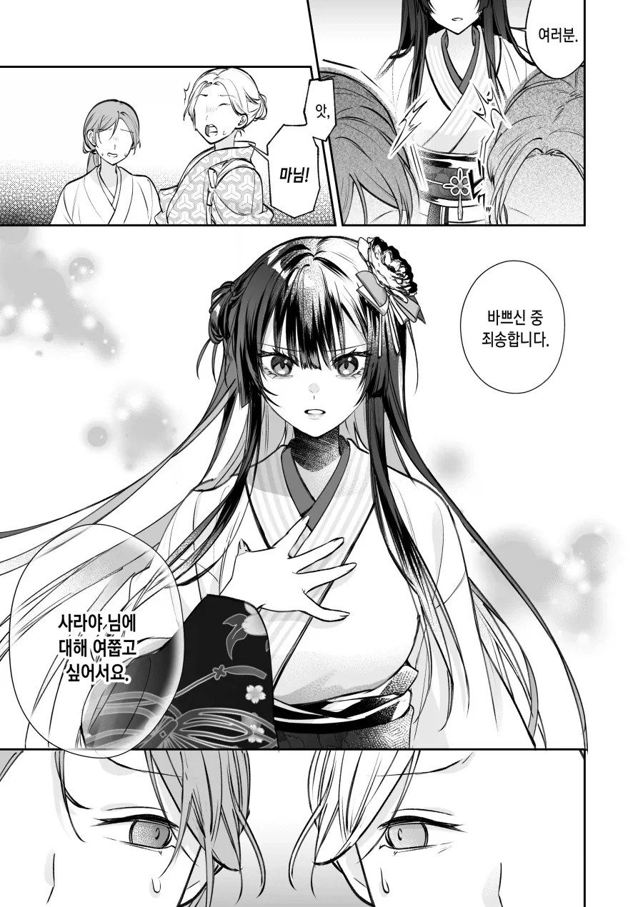용인에게 팔려간 여인이 임신이 안되는 이유.manhwa_12.webp
