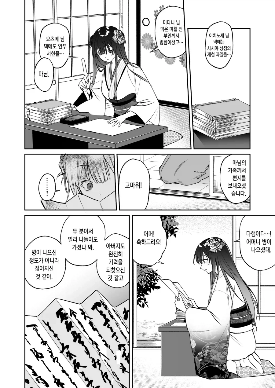용인에게 팔려간 여인이 임신이 안되는 이유.manhwa_16.webp