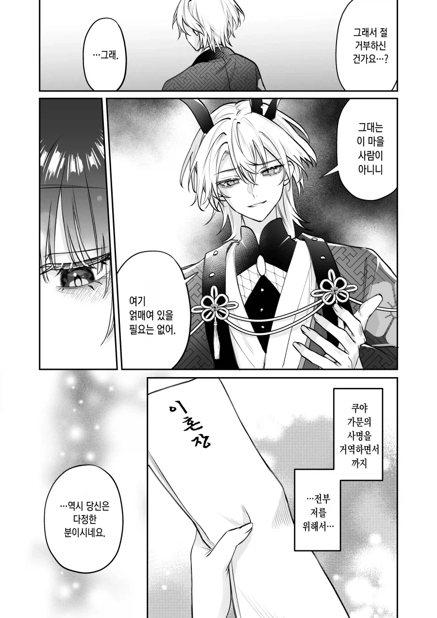 용인에게 팔려간 여인이 임신이 안되는 이유.manhwa_22.webp
