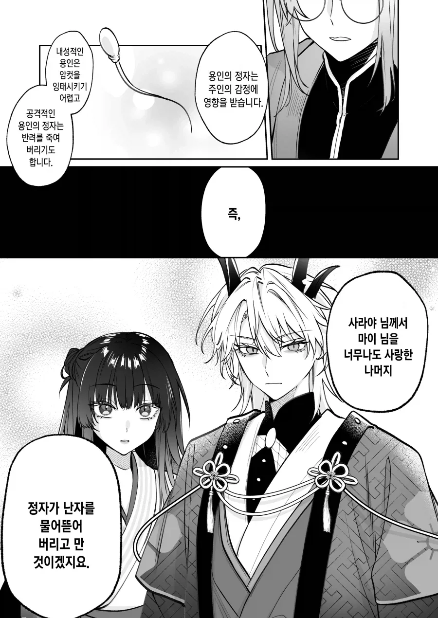 용인에게 팔려간 여인이 임신이 안되는 이유.manhwa_28.webp