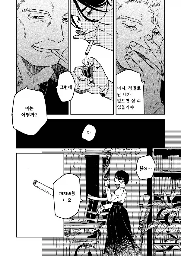 로봇이 담배피는 만화.manhwa_4.webp