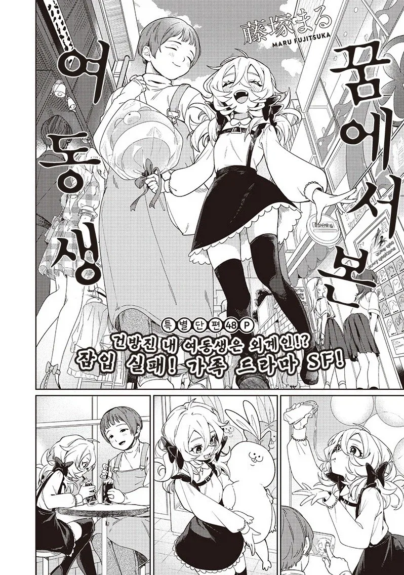 꿈에서 본 여동생.manhwa_2.webp