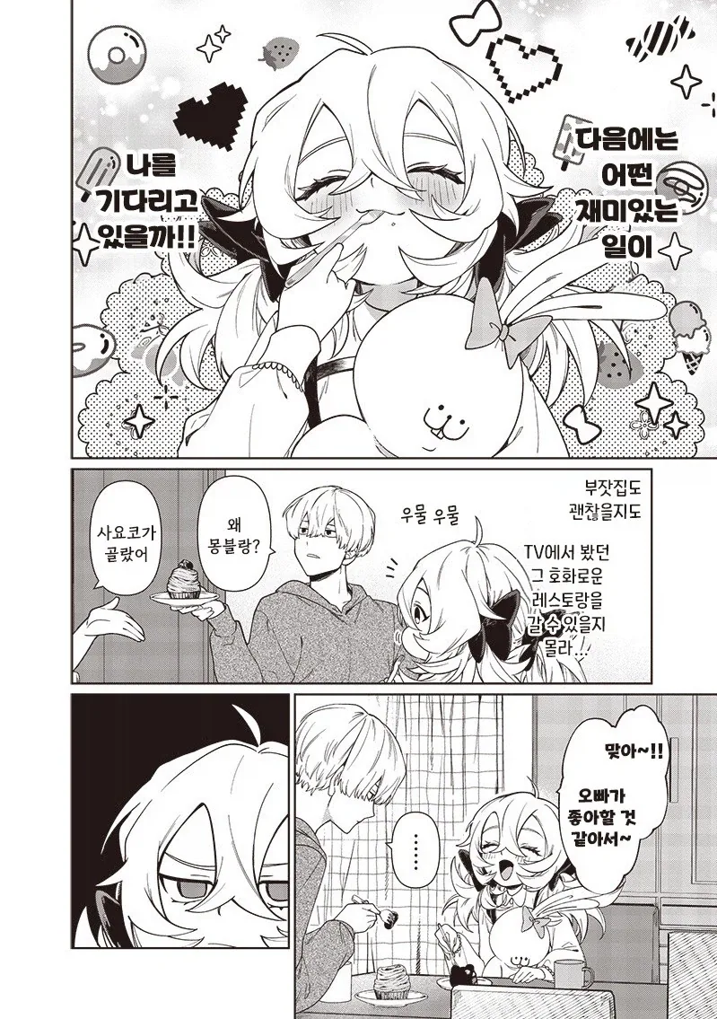 꿈에서 본 여동생.manhwa_8.webp