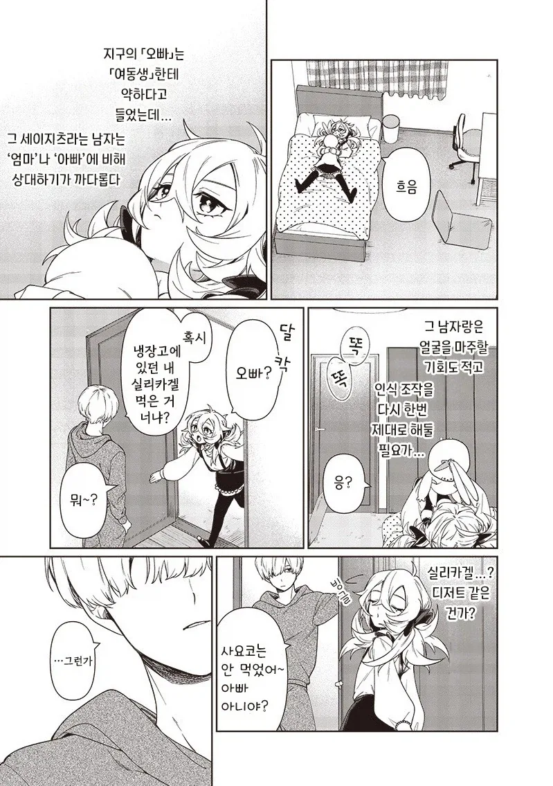 꿈에서 본 여동생.manhwa_9.webp
