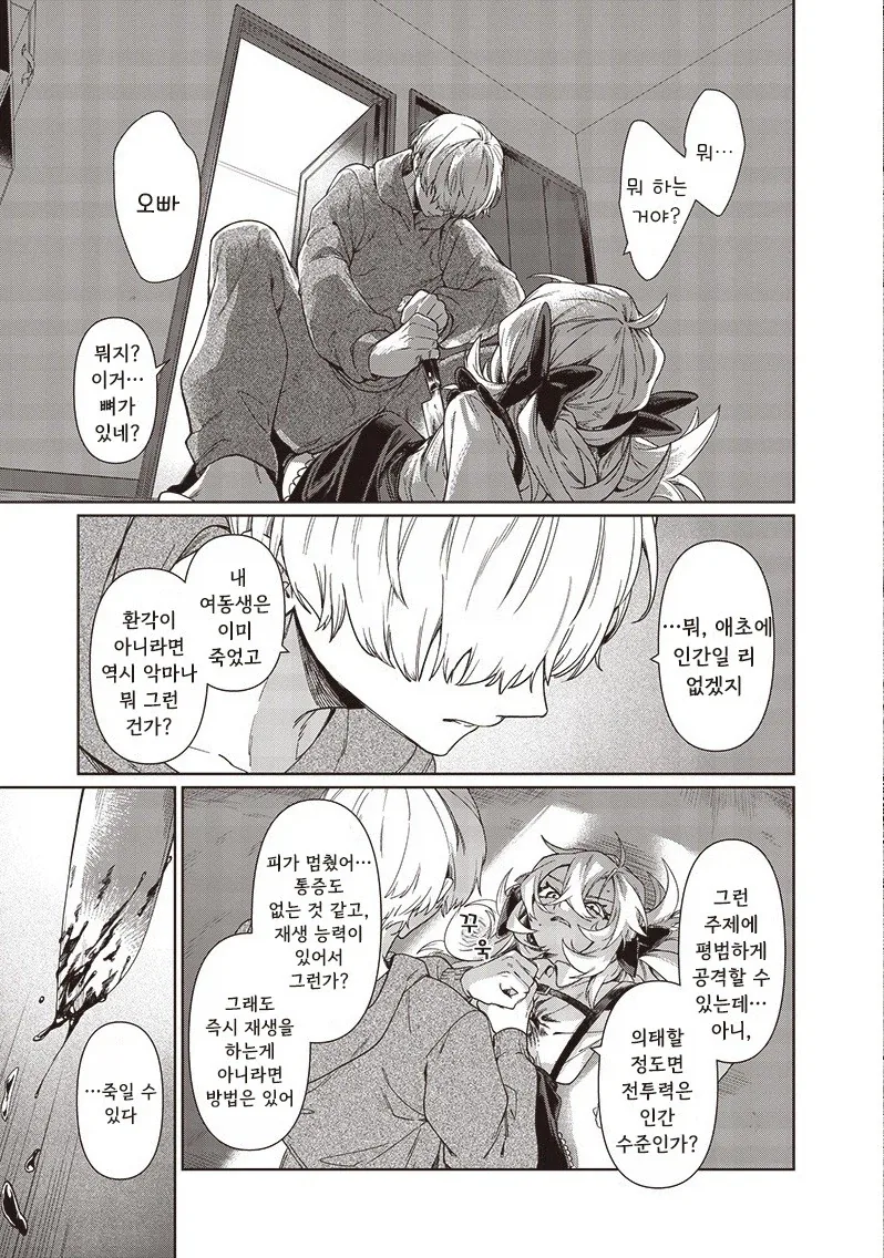 꿈에서 본 여동생.manhwa_11.webp