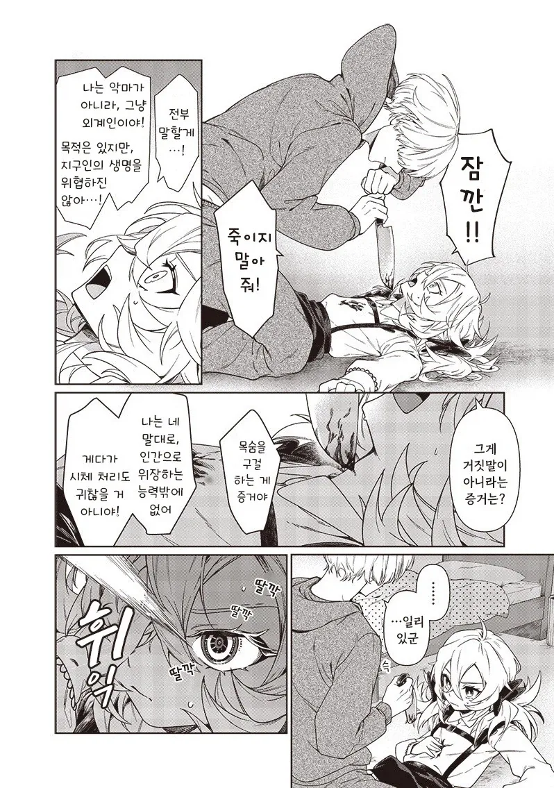 꿈에서 본 여동생.manhwa_12.webp