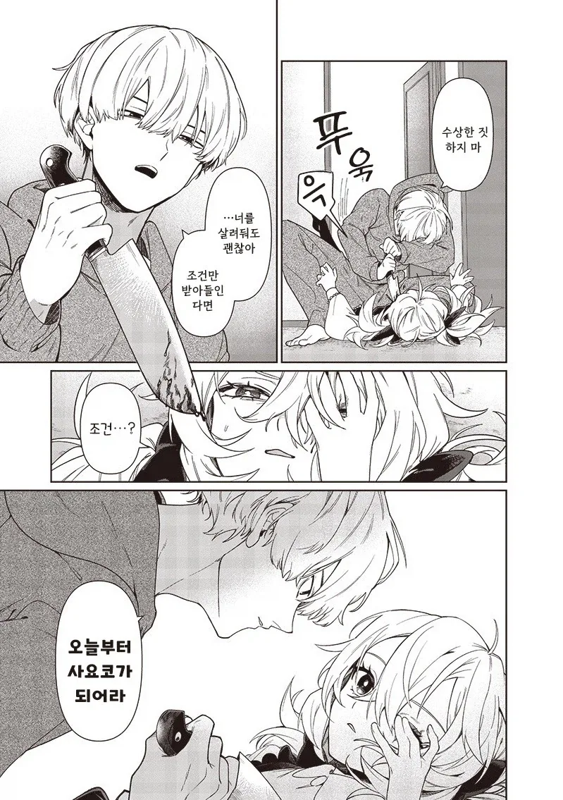 꿈에서 본 여동생.manhwa_13.webp