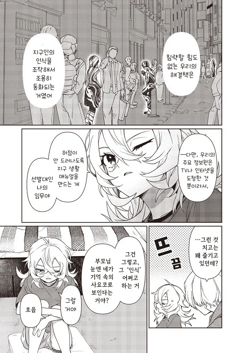 꿈에서 본 여동생.manhwa_17.webp