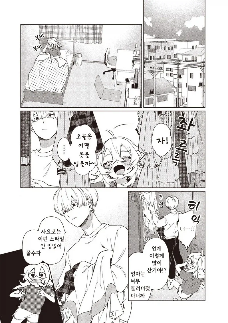 꿈에서 본 여동생.manhwa_19.webp