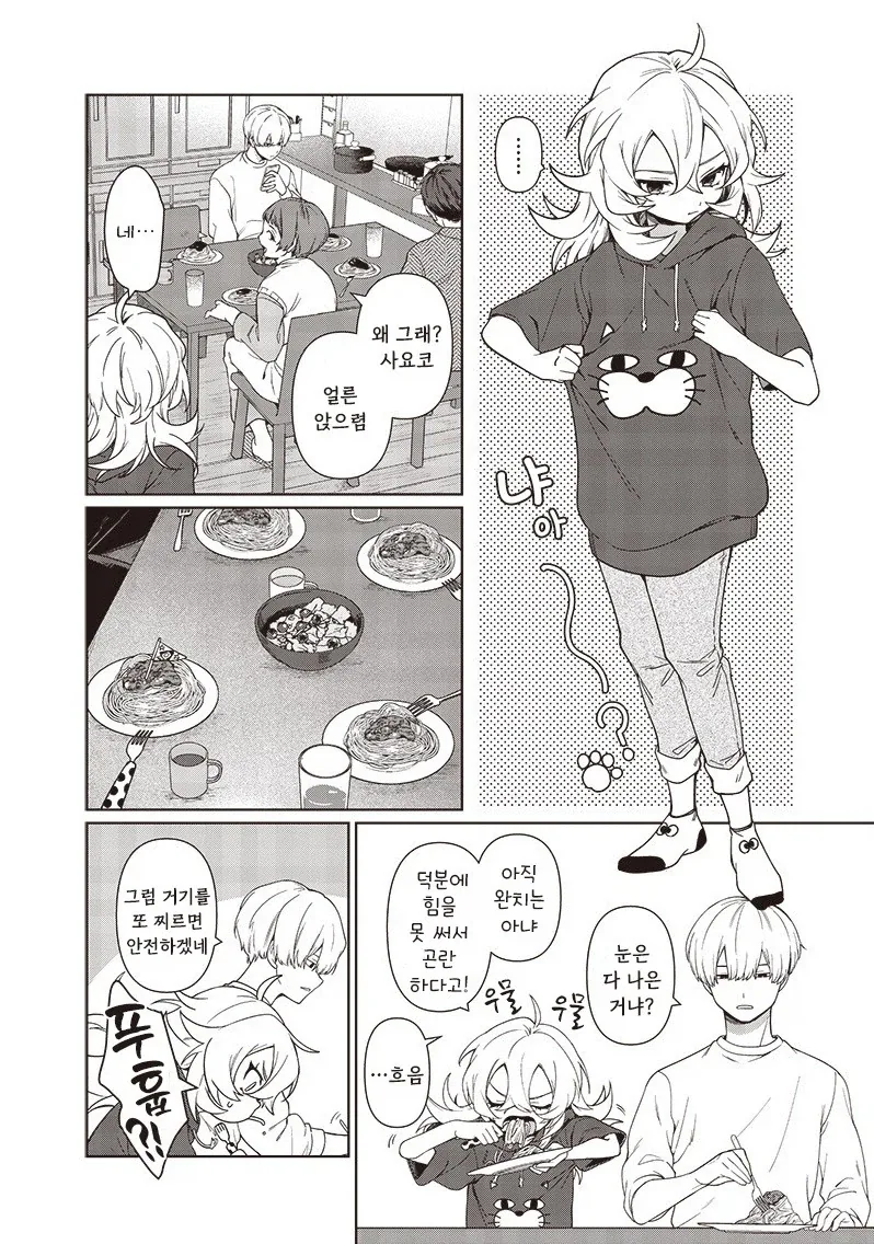 꿈에서 본 여동생.manhwa_20.webp