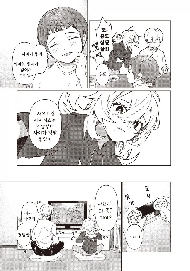 꿈에서 본 여동생.manhwa_21.webp