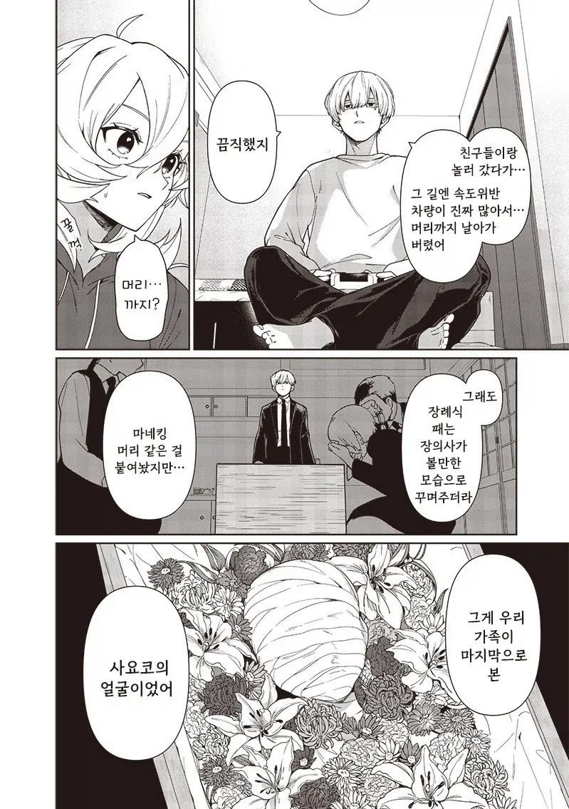 꿈에서 본 여동생.manhwa_22.webp
