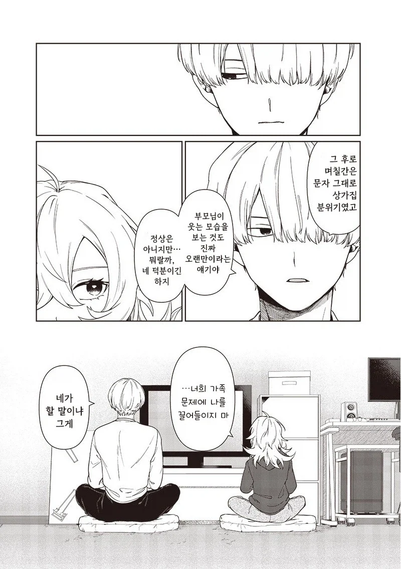 꿈에서 본 여동생.manhwa_23.webp
