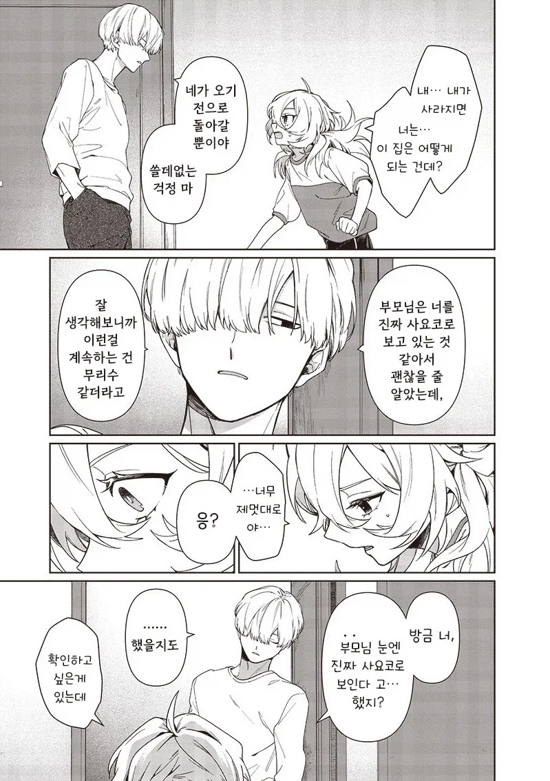 꿈에서 본 여동생.manhwa_33.webp