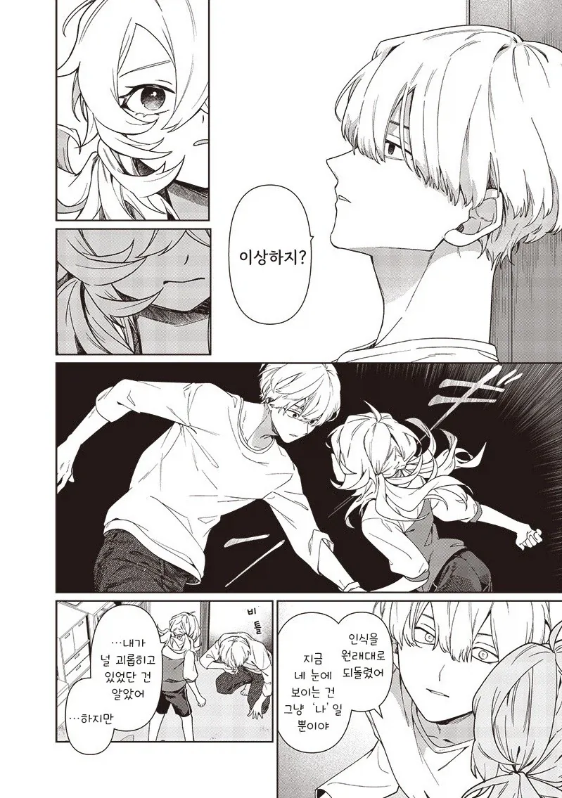 꿈에서 본 여동생.manhwa_36.webp