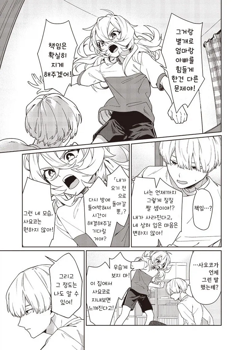 꿈에서 본 여동생.manhwa_37.webp