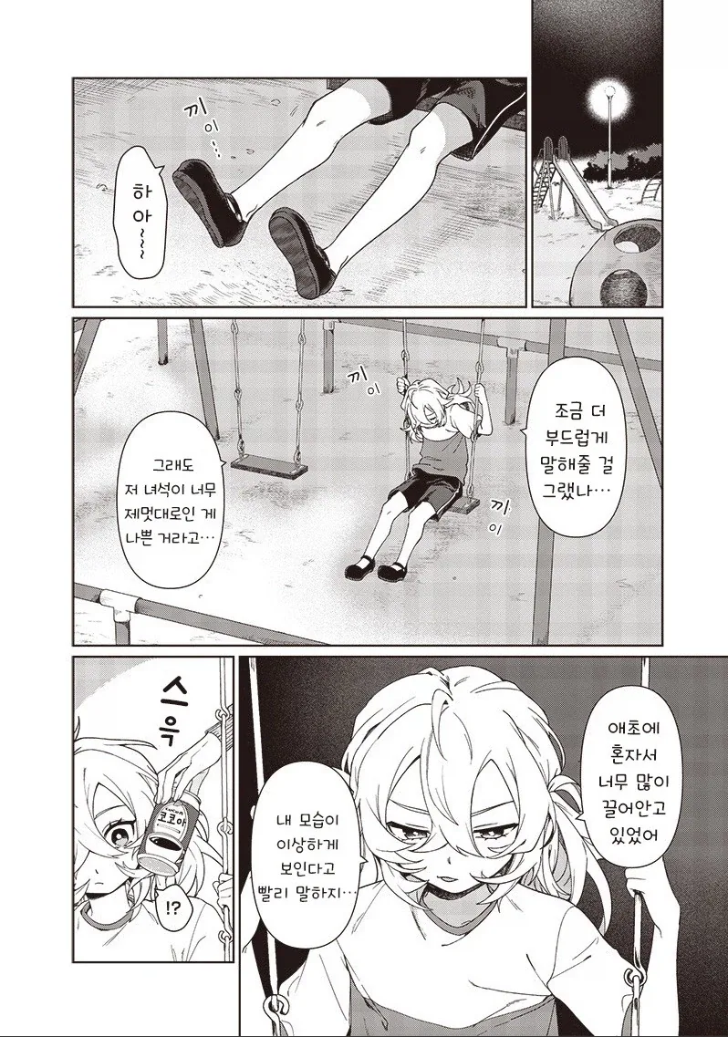 꿈에서 본 여동생.manhwa_40.webp