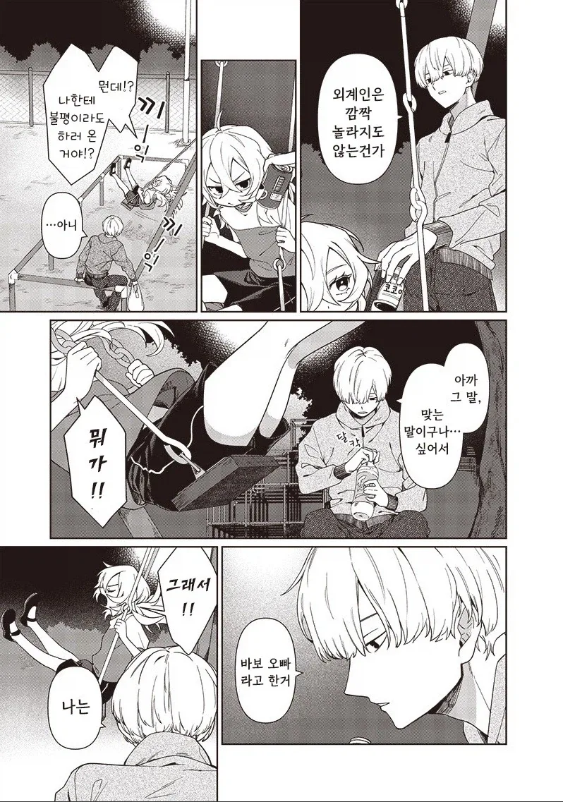 꿈에서 본 여동생.manhwa_41.webp