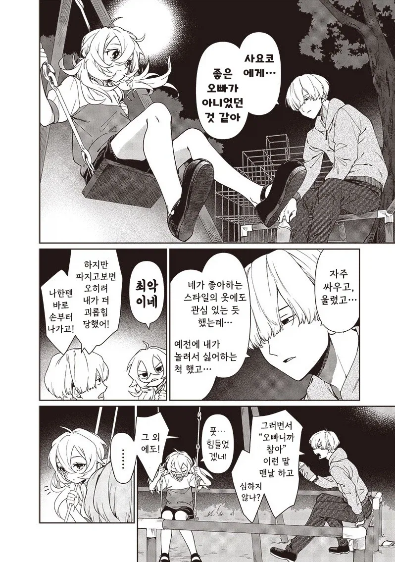 꿈에서 본 여동생.manhwa_42.webp