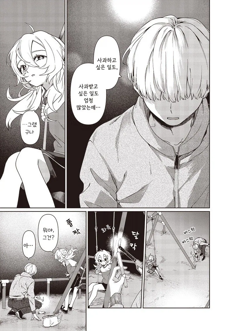 꿈에서 본 여동생.manhwa_43.webp
