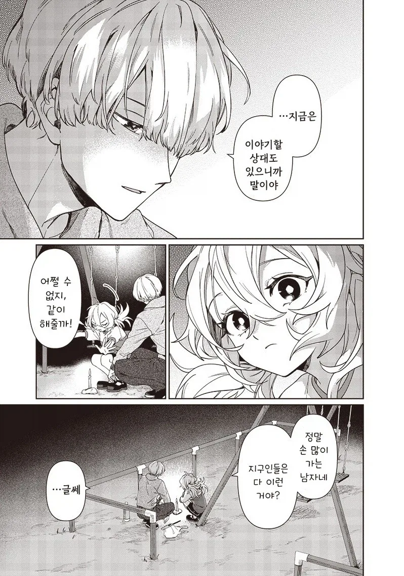 꿈에서 본 여동생.manhwa_45.webp