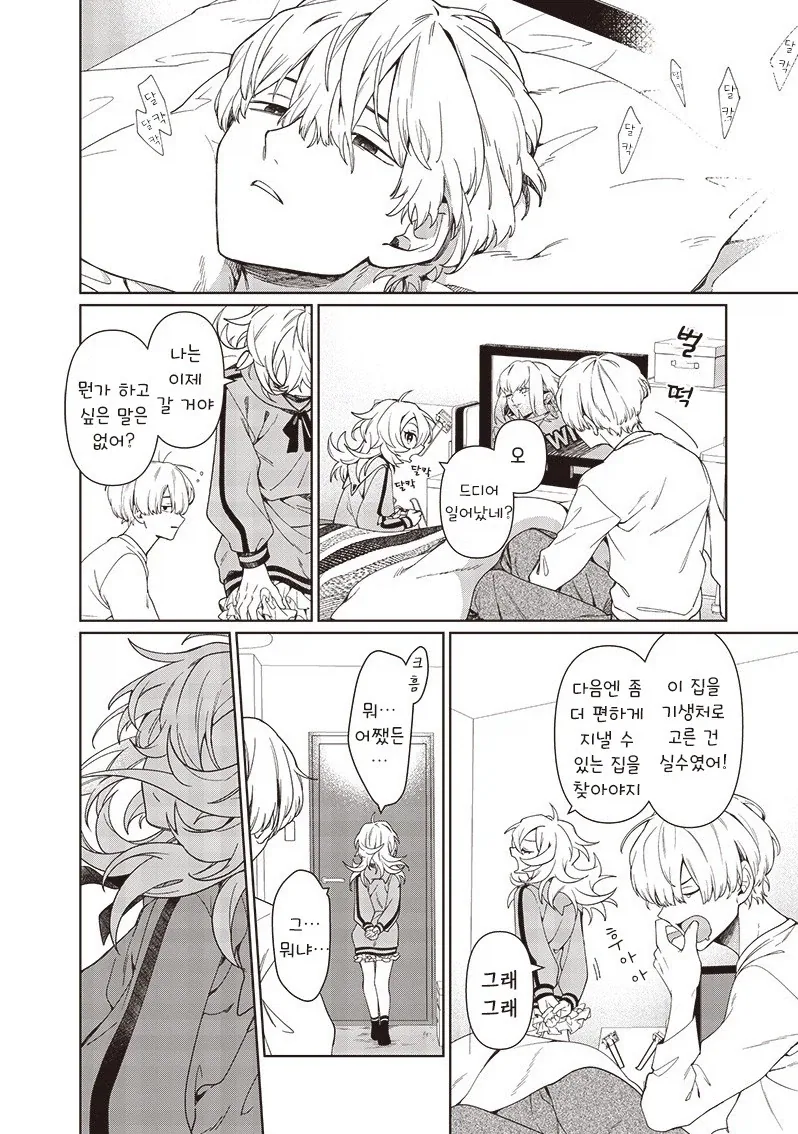 꿈에서 본 여동생.manhwa_46.webp