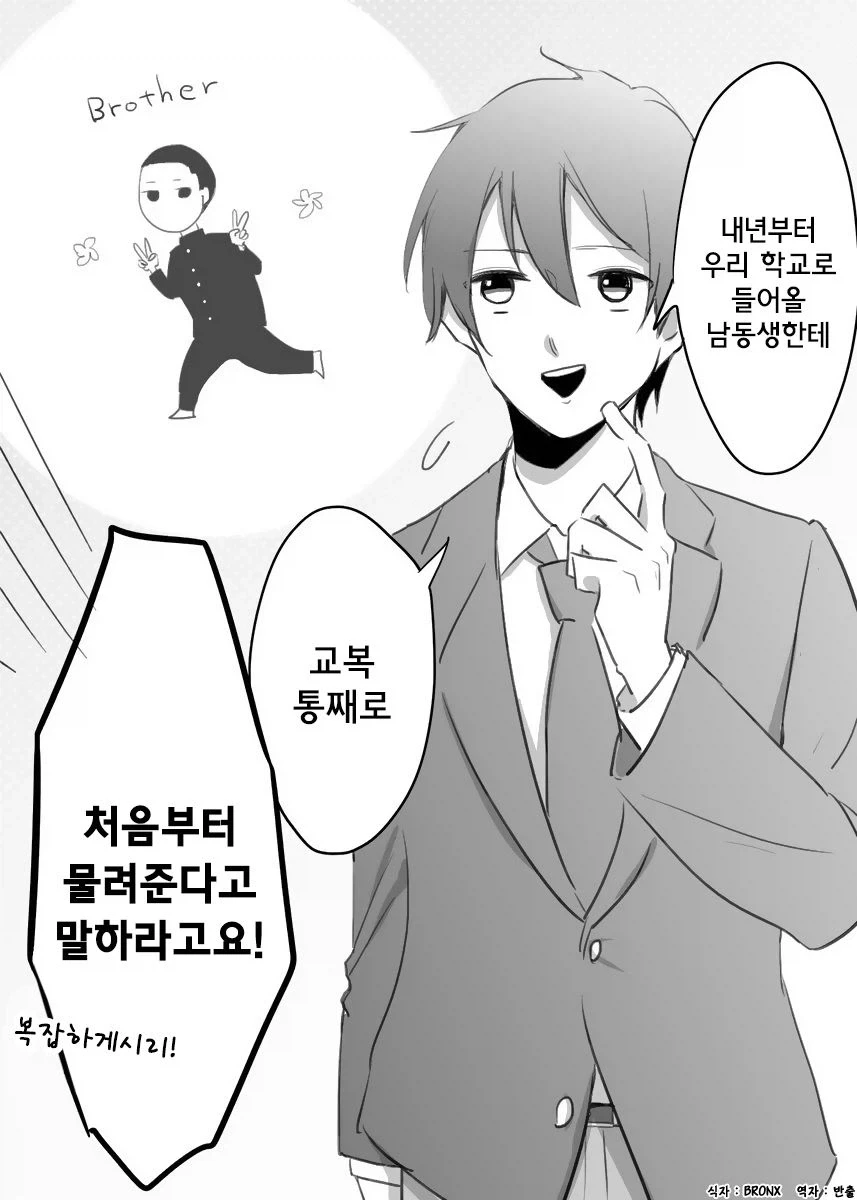 선배의 졸업식.manhwa_3.webp