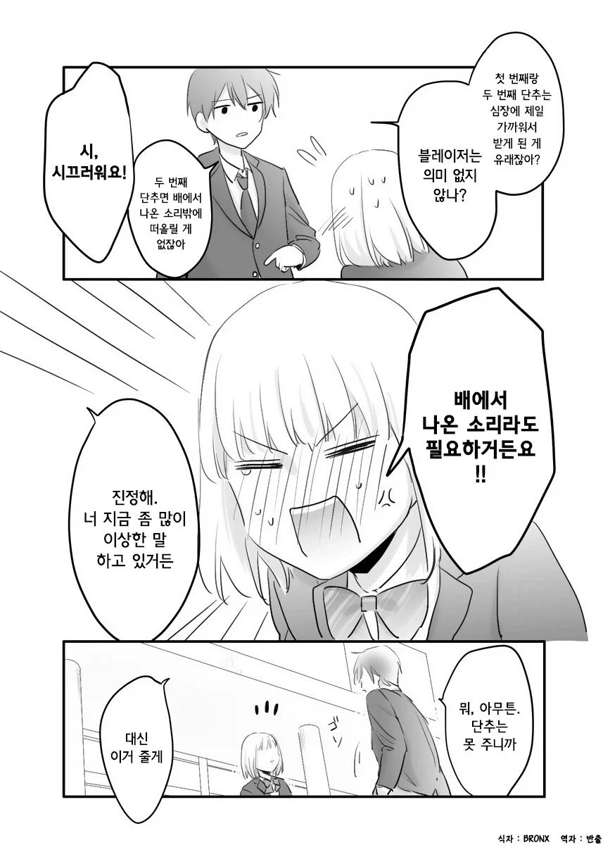 선배의 졸업식.manhwa_4.webp