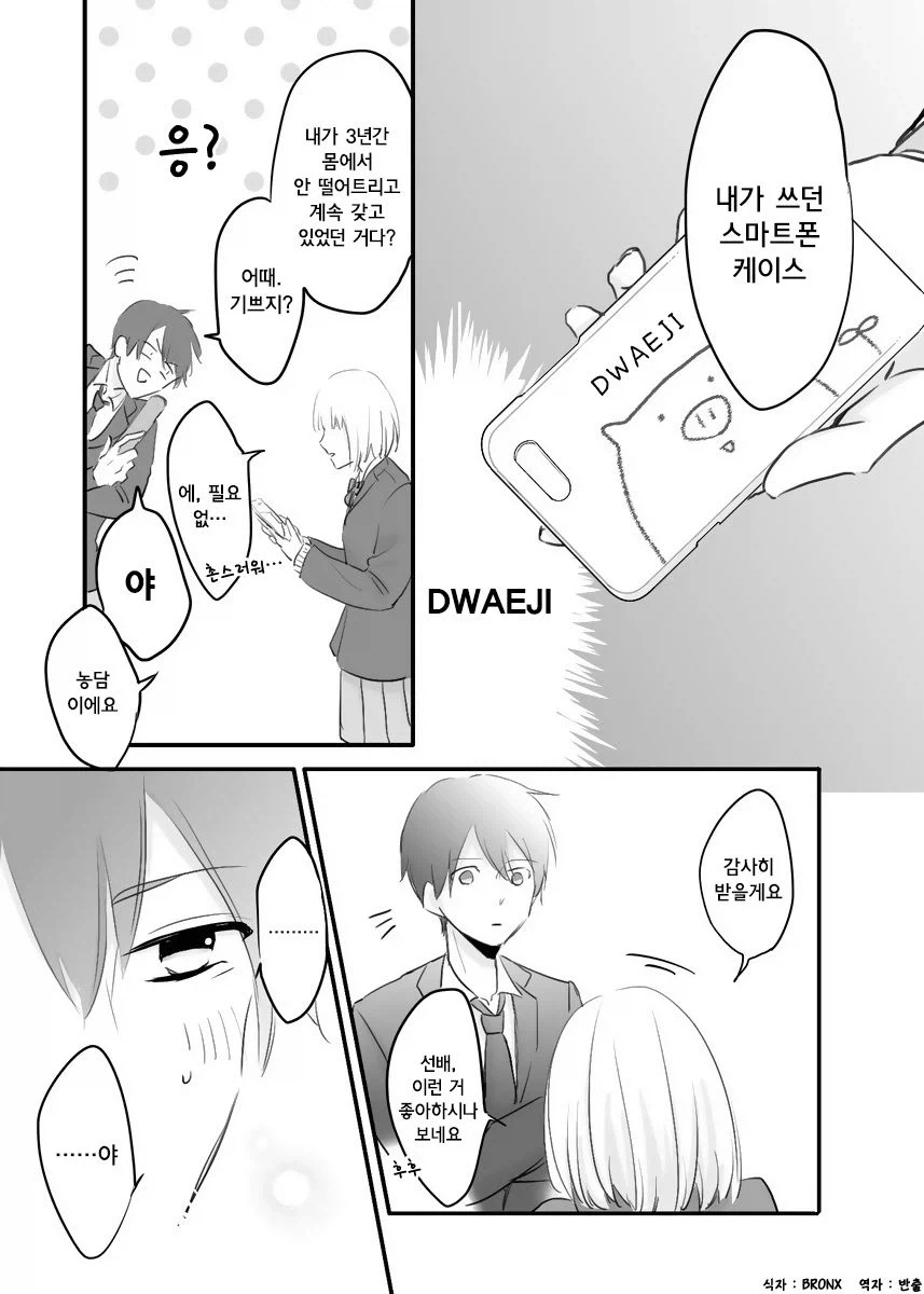 선배의 졸업식.manhwa_5.webp